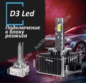 Светодиодная (Led) лампа D3S Optix U3